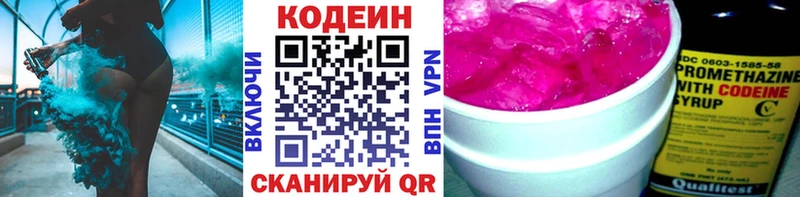 Codein напиток Lean (лин)  Купить  Истра 